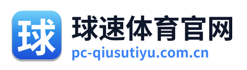 球速体育官网